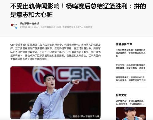 体育圈八卦,揭秘那些不为人知的八卦传闻