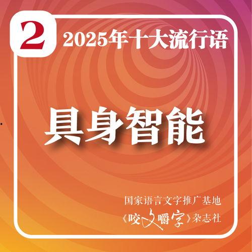 2025十大热点社会现象,十大热点现象深度解析